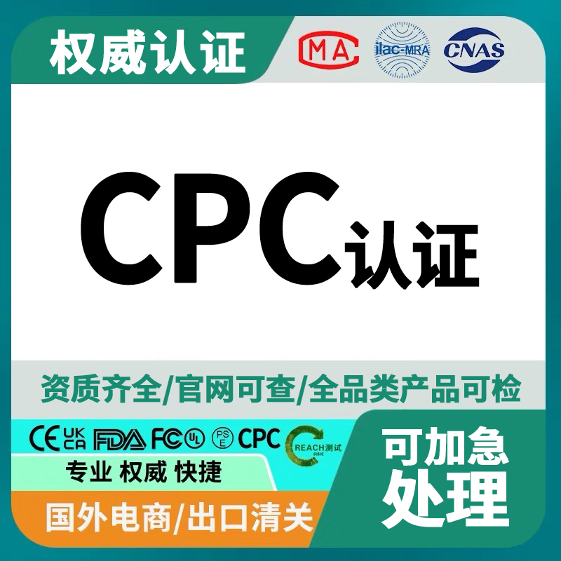 How much is the CPC certification fee for toys?