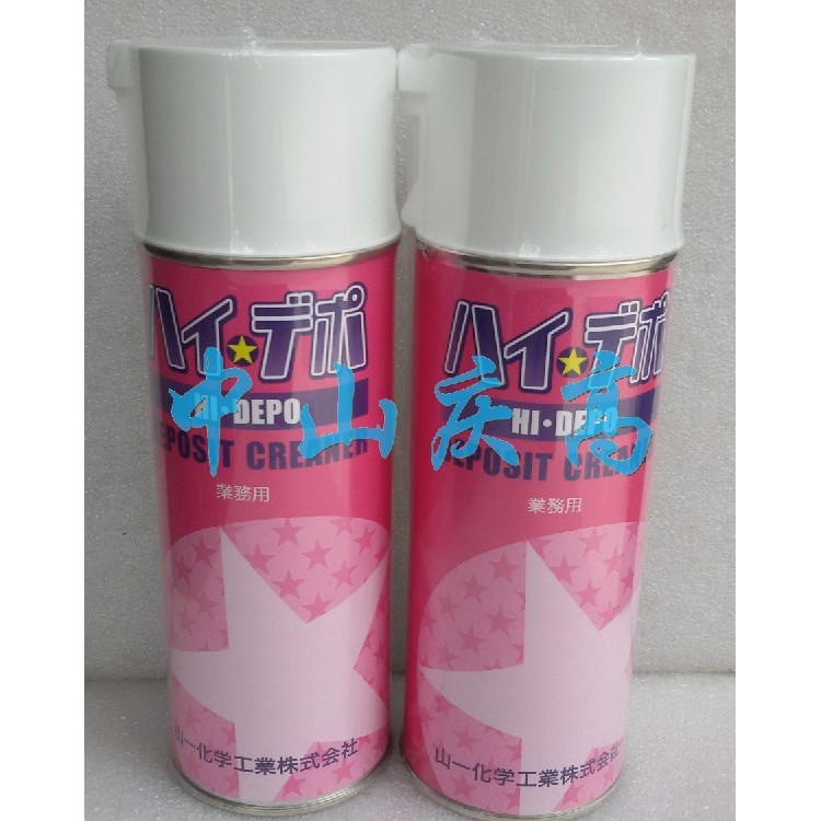山一化学HI DEPO模具清洗剂/高温模具清洗剂