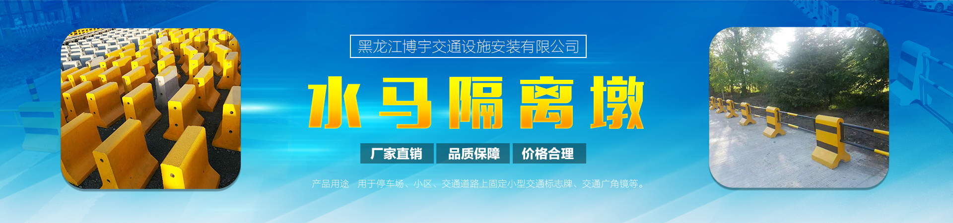 Heilongjiang Boyu Traffic Facilities Installation Co., Ltd.