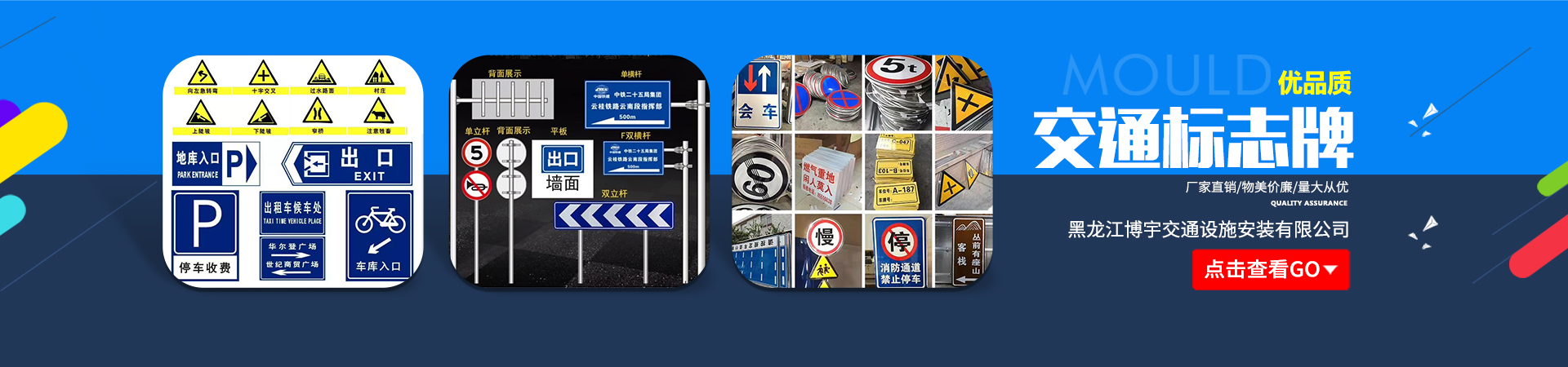 Heilongjiang Boyu Traffic Facilities Installation Co., Ltd.