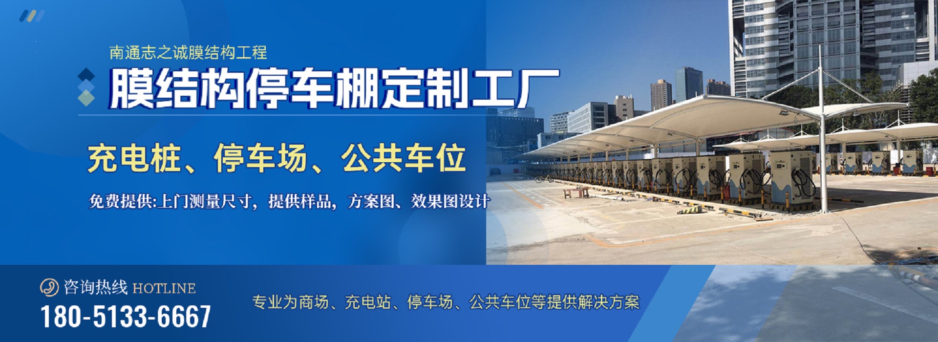南通市志之诚膜结构工程