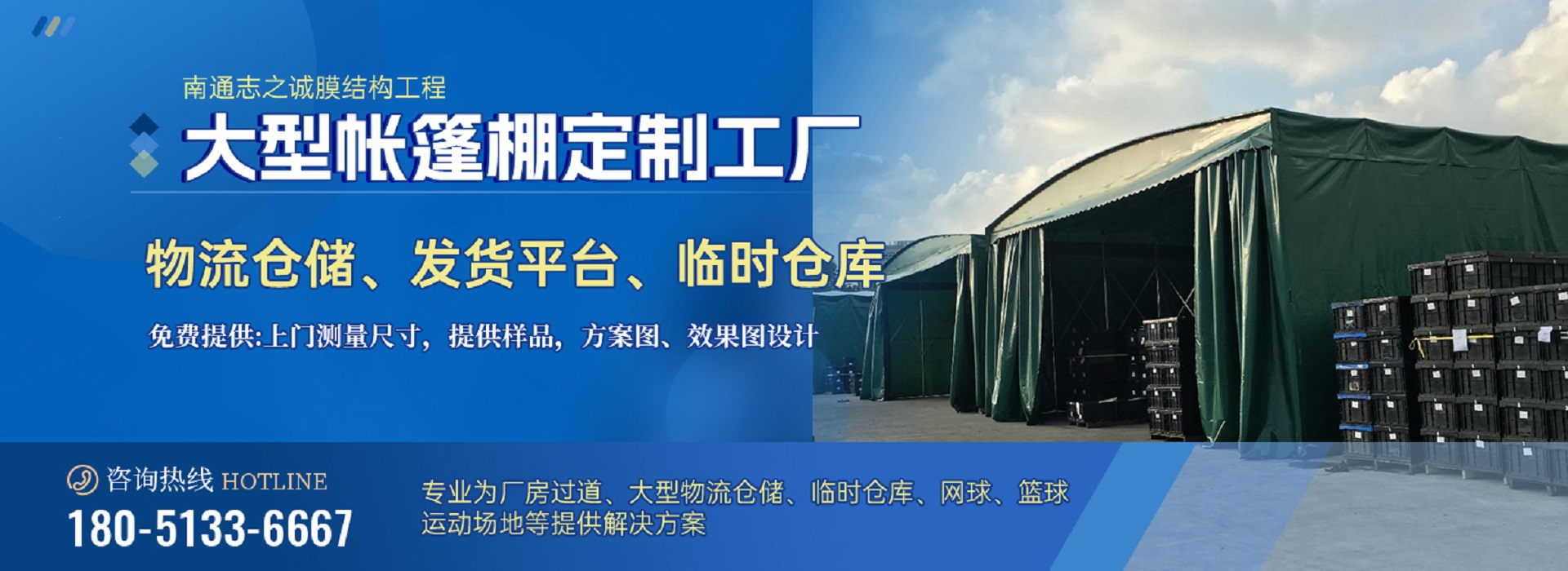 南通市志之诚膜结构工程