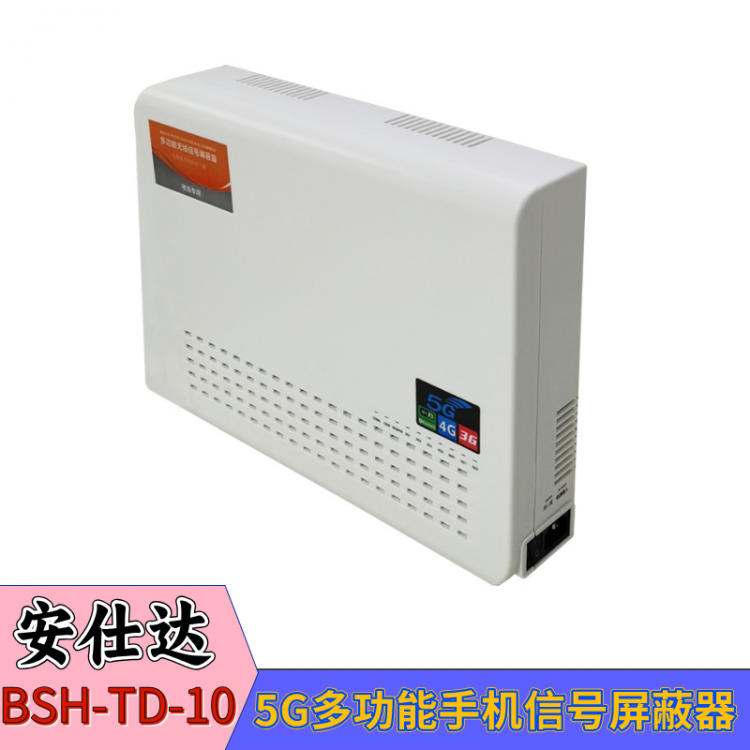 5G多功能手机信号屏蔽器