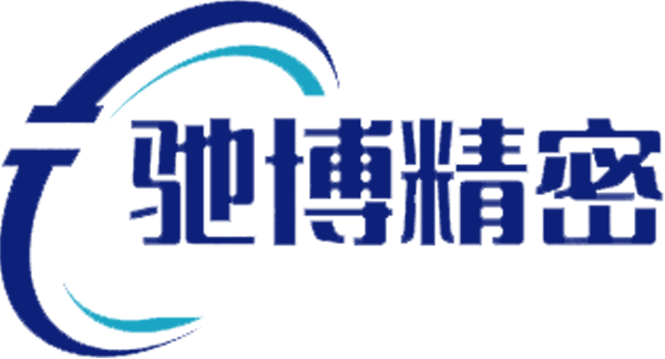 无锡市驰博精密科技