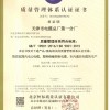 质量管理体系认证书