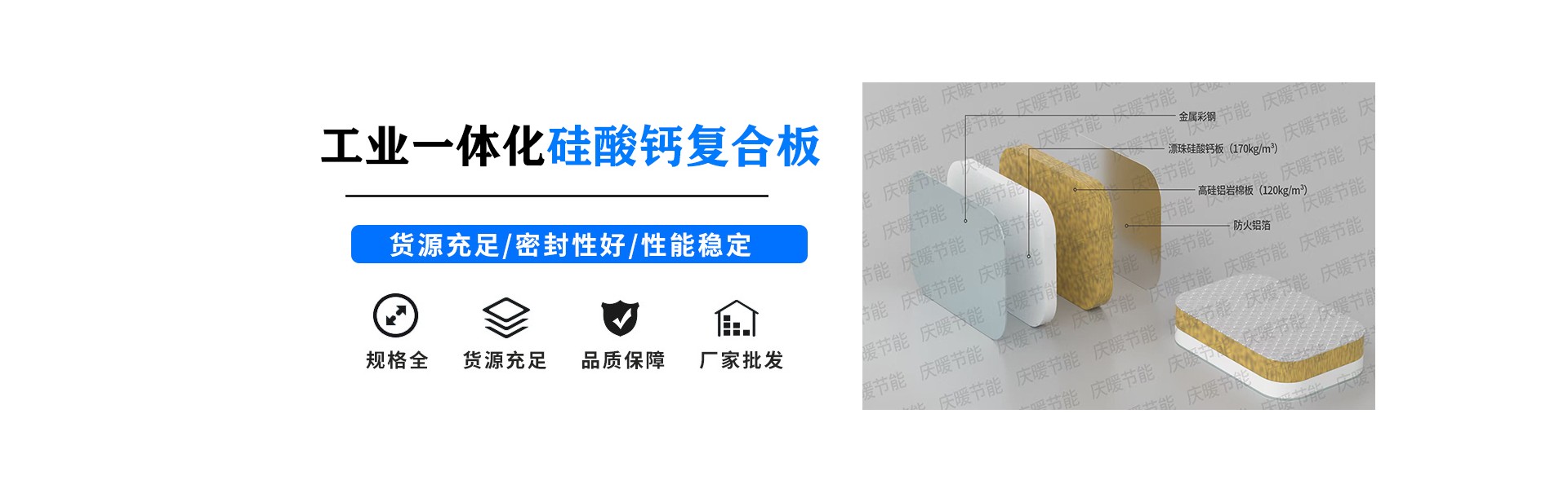 河北庆暖节能科技