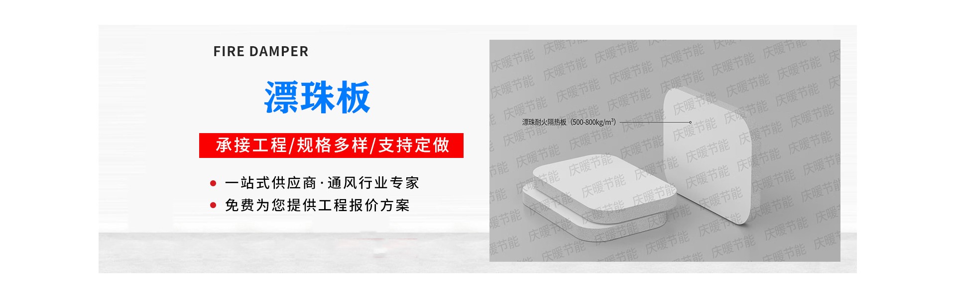 河北庆暖节能科技