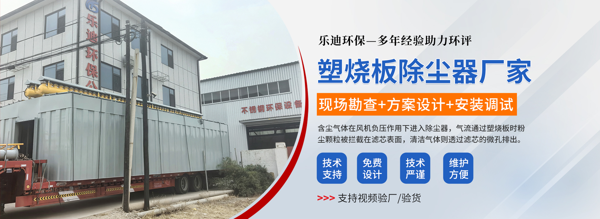 Boadt City Ledu Environmental Protection Machinery Co., Ltd.
