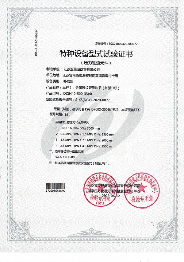 特种设备型式试验证书