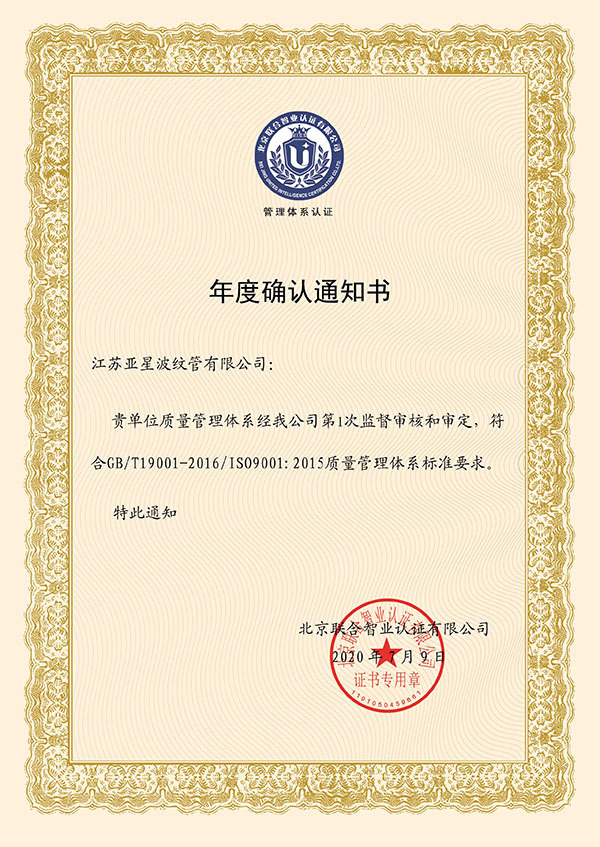 年度确认通知书