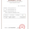 中华人民共和国特种设备生产许可证