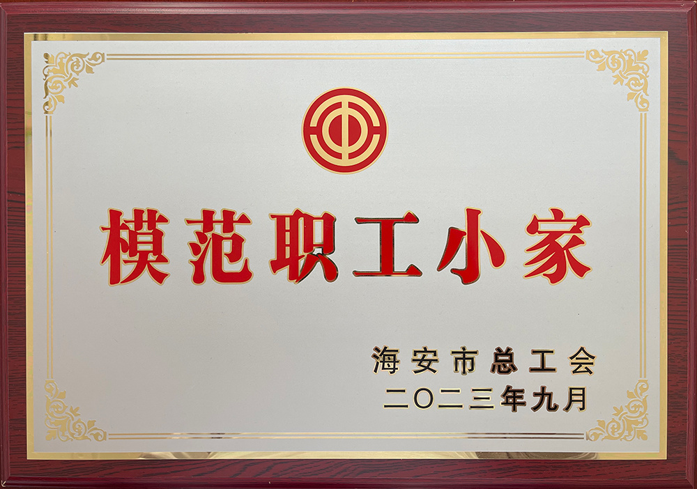 模范职工小家