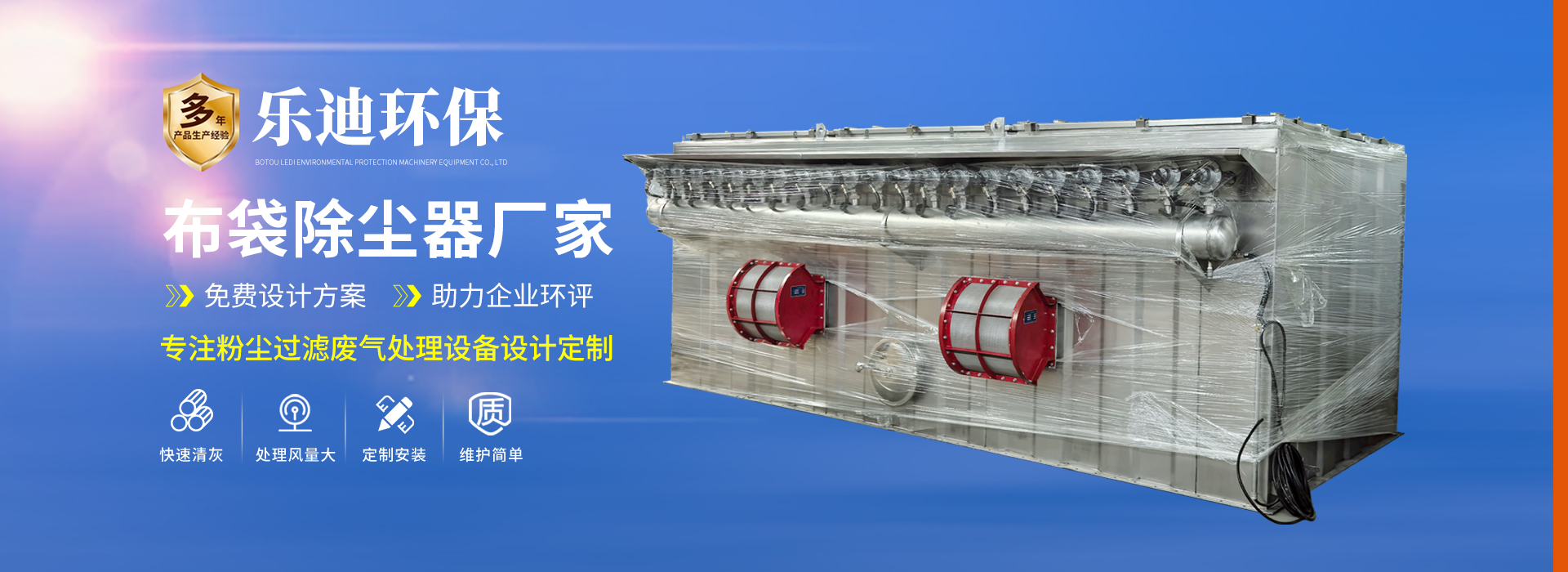 Boadt City Ledu Environmental Protection Machinery Co., Ltd.