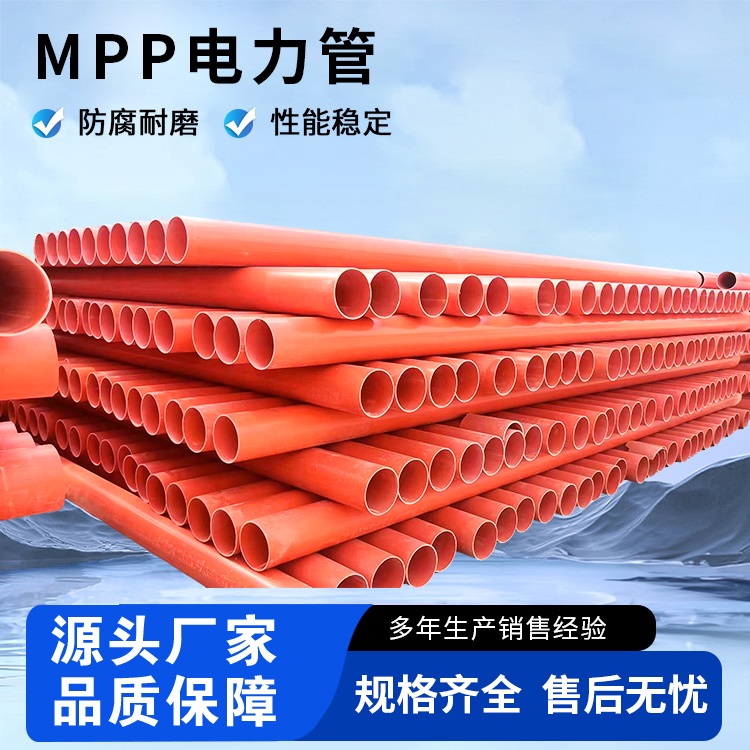 mpp电力管