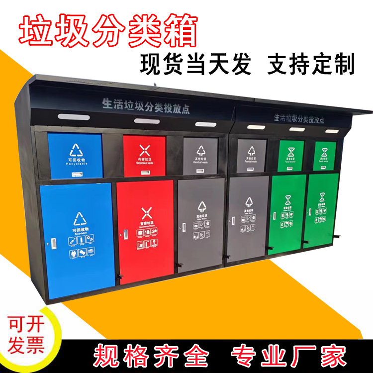 分类垃圾桶