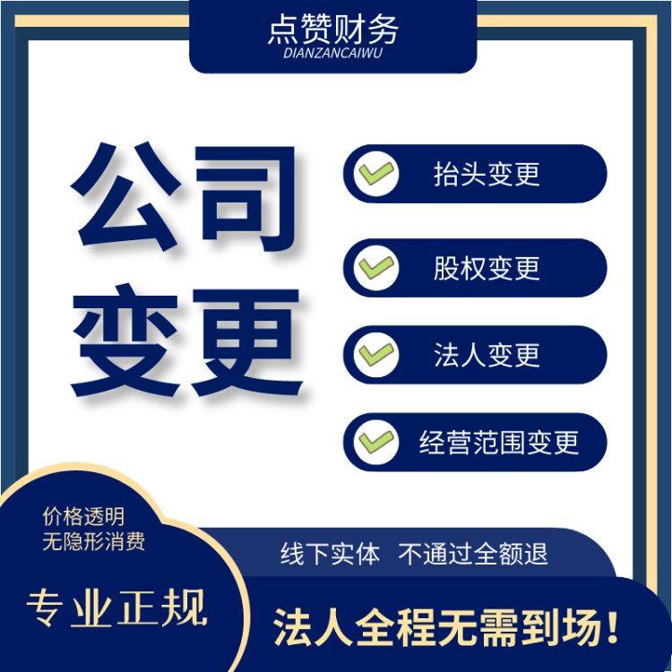 企业变更