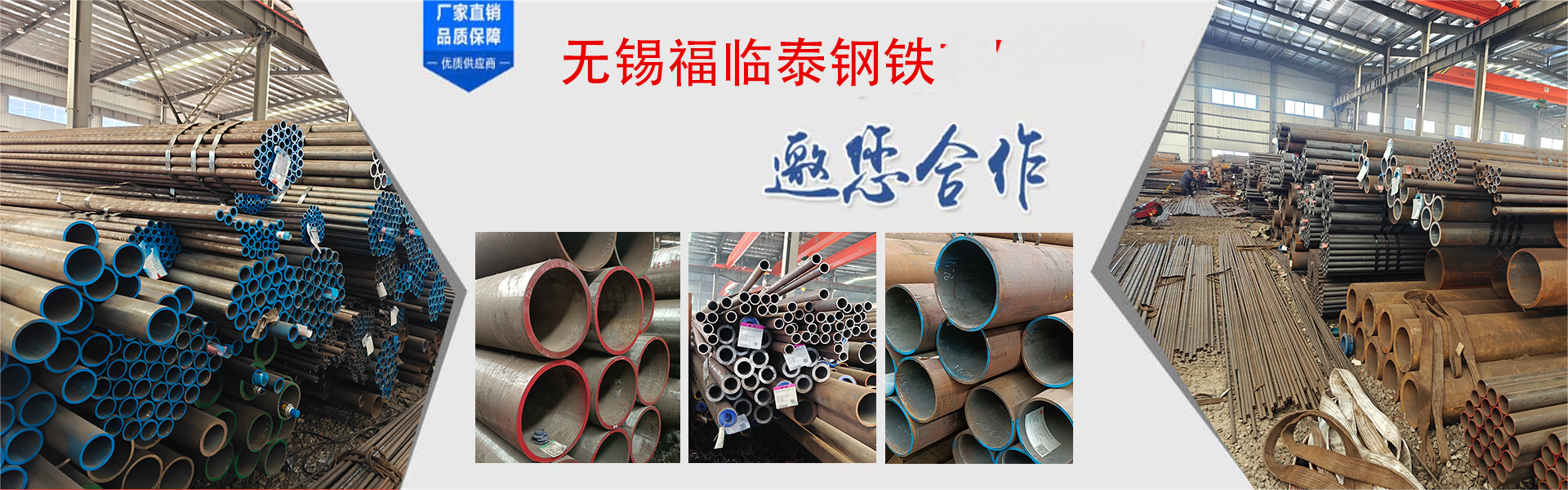 无锡福临泰钢铁