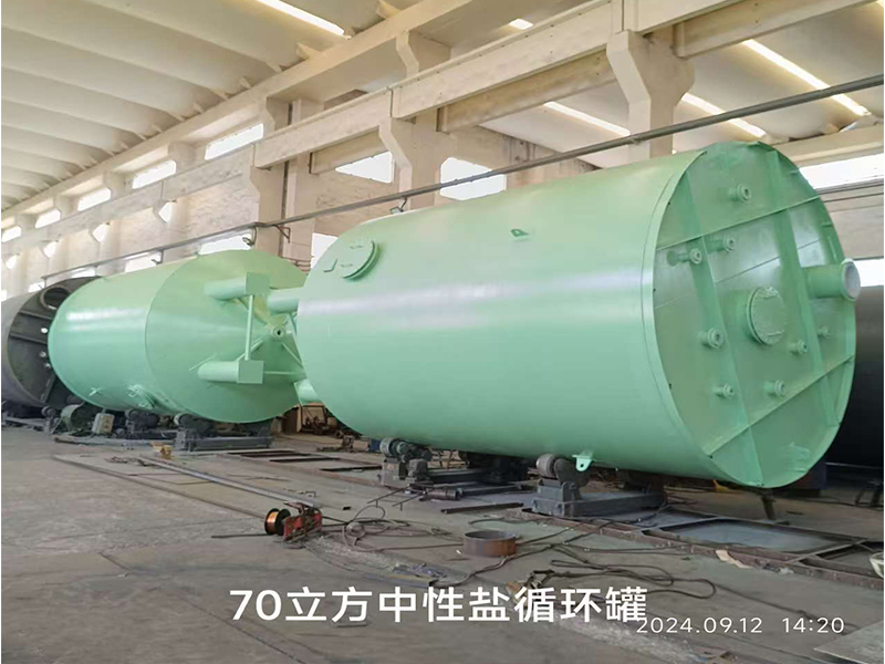 70立方中性盐循环罐