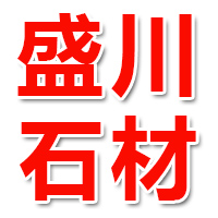 山东盛川石材