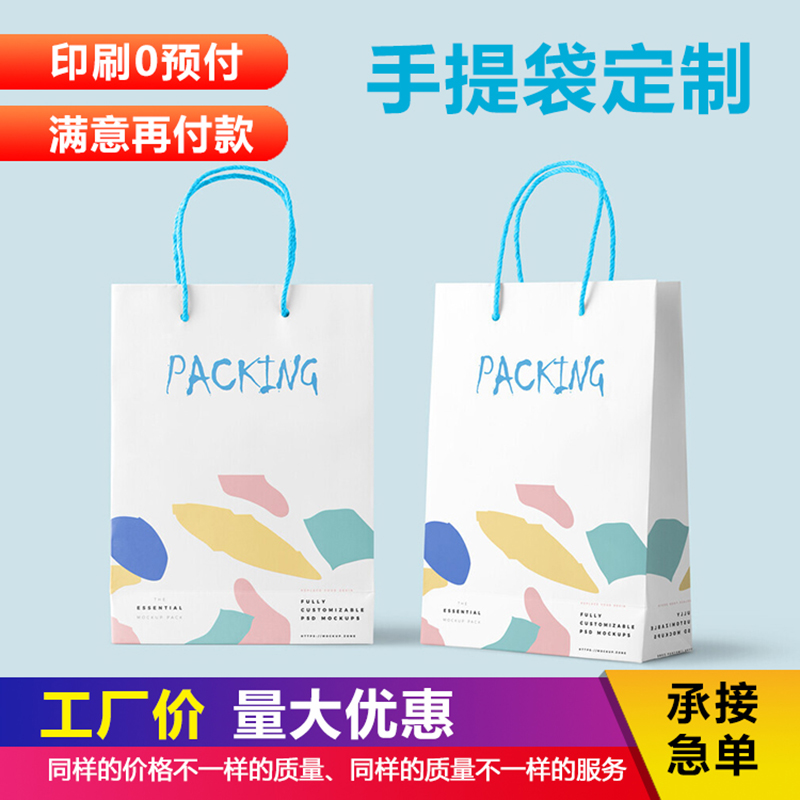 手提袋 定制服务全天在线 支持打样 免费设计