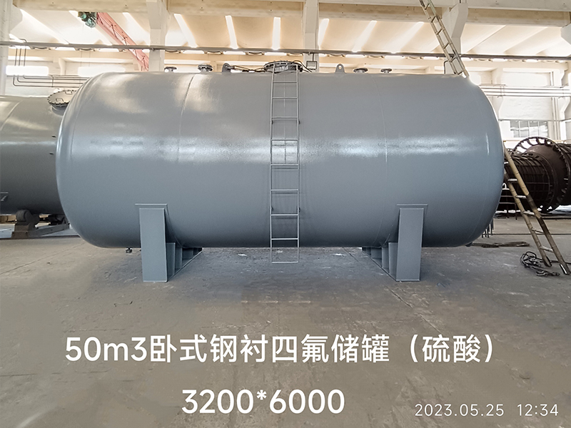 50立方卧式钢衬四氟储罐