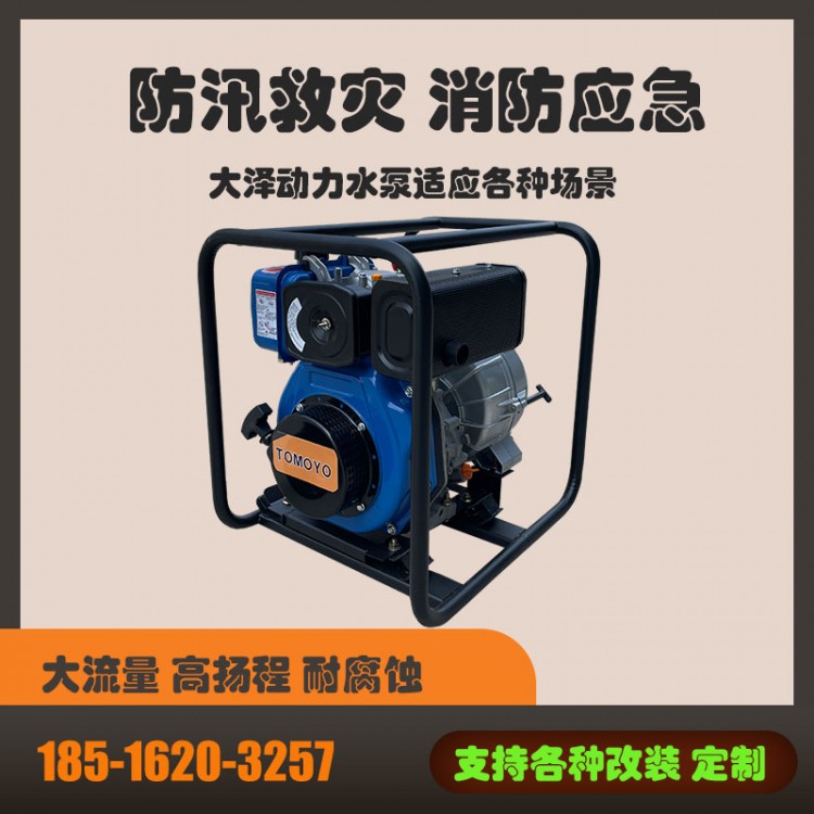 防汛救援3寸柴油抽水泵大泽动力