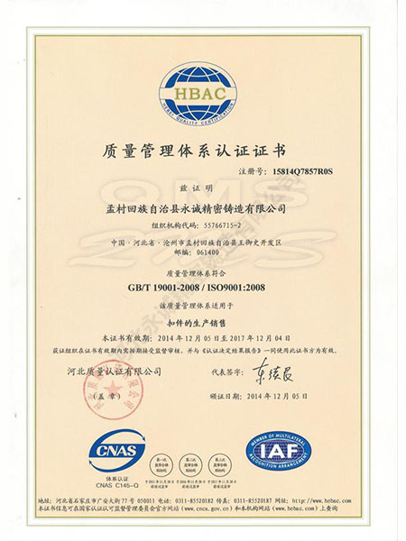 质量管理体系认证证书