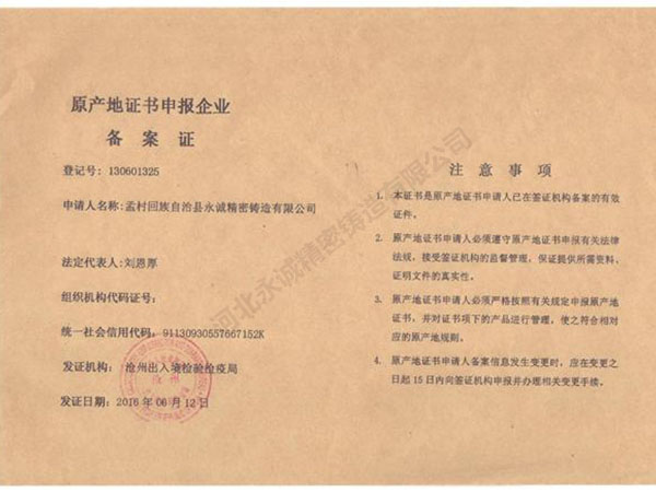 原产地证书申报企业