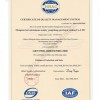 质量管理体系认证证书