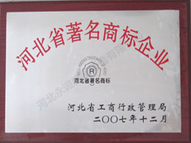 河北省著 名商 标