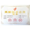 高新技术企业证书