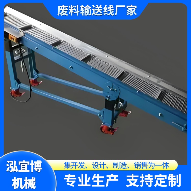 废料输送线定制