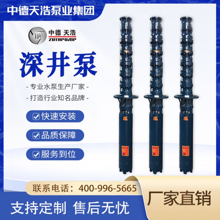 不锈钢潜水泵 浮筒式深井泵 大排量潜油电泵 中德天浩