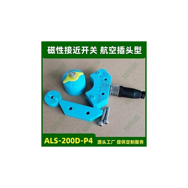 磁性接近式开关ALS-200D-P4 带4芯航空插头M12