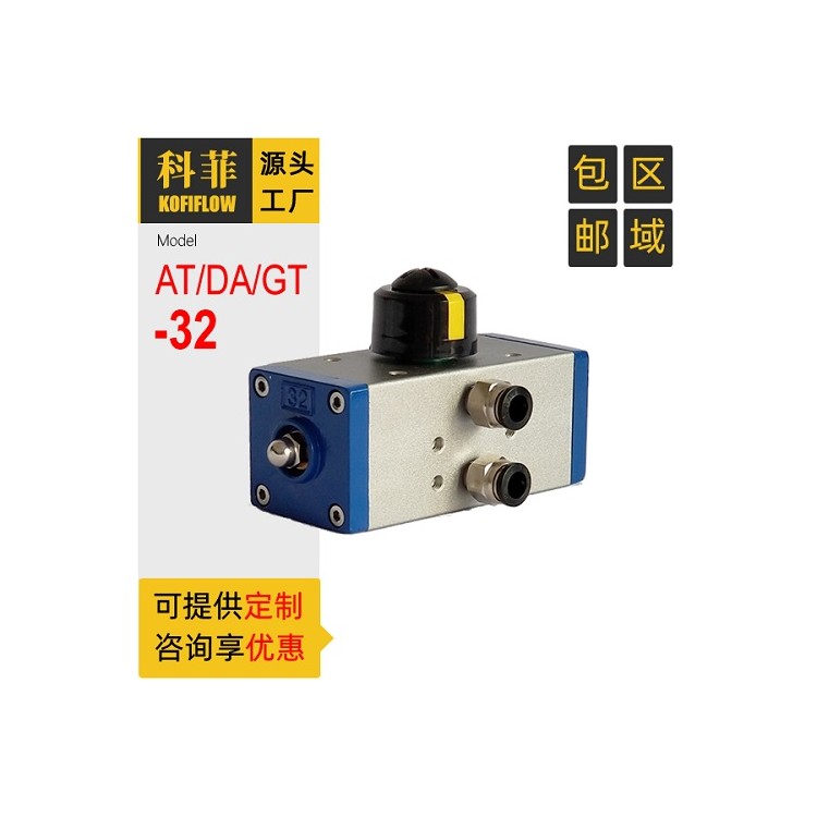 AT32 GT32 DA32 阀门气动执行器 90度角行程
