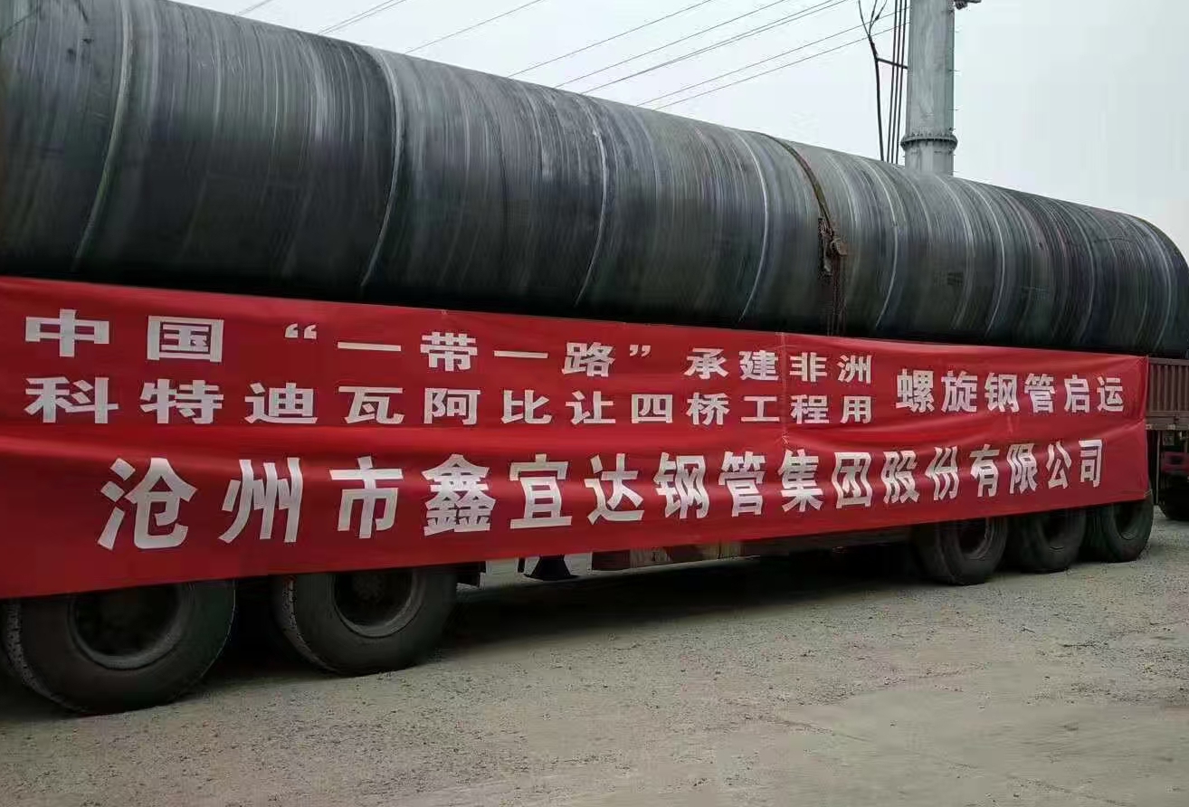 大口径螺旋钢管
