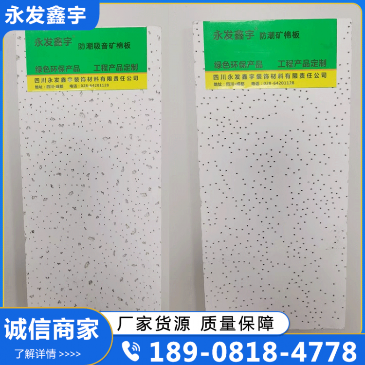 矿棉板