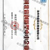 河北省创新型中小企业证书