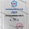 河北省民营制造业百强企业