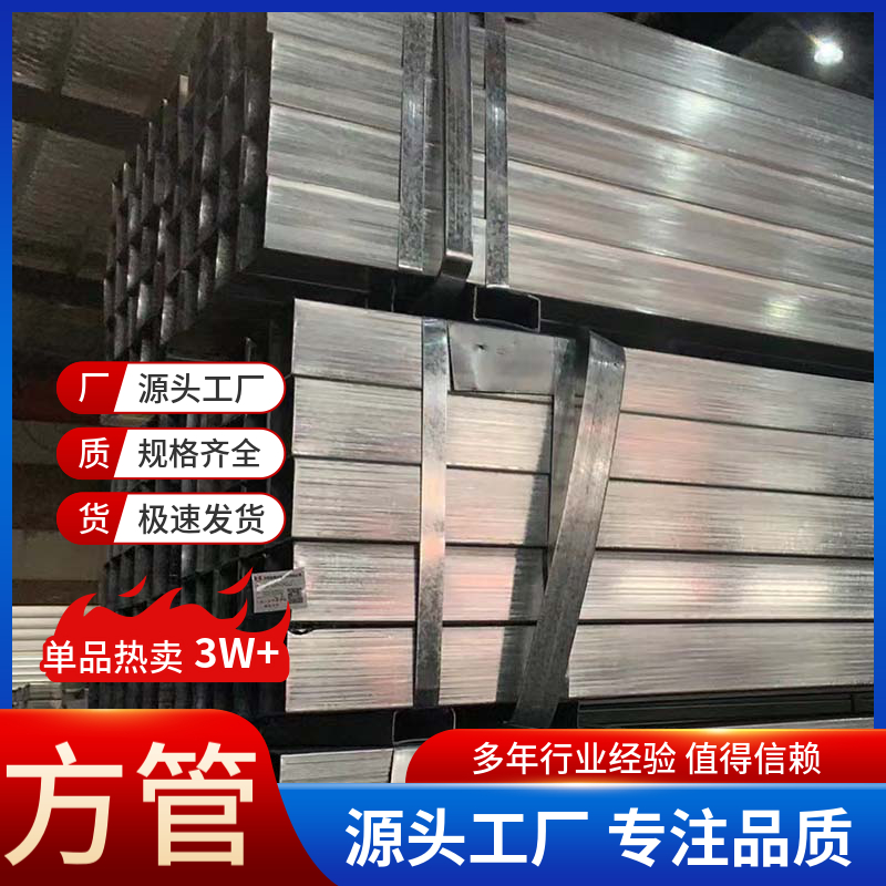 热镀锌方管
