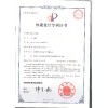 压饼机外观设计专利证书