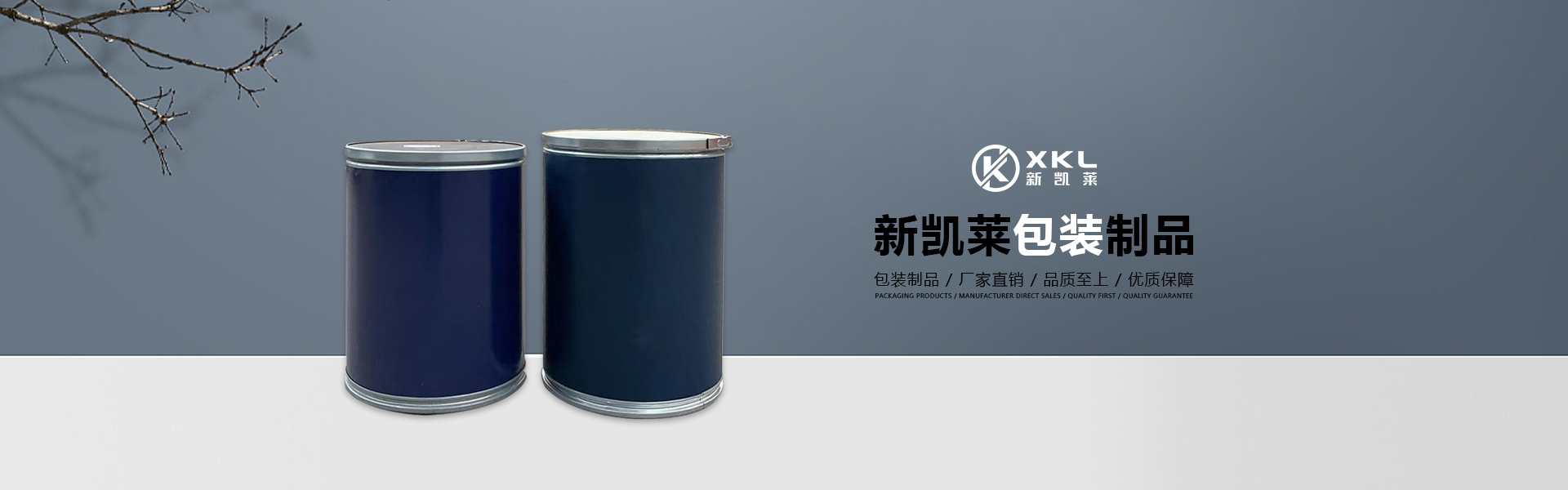 山东新凯莱包装