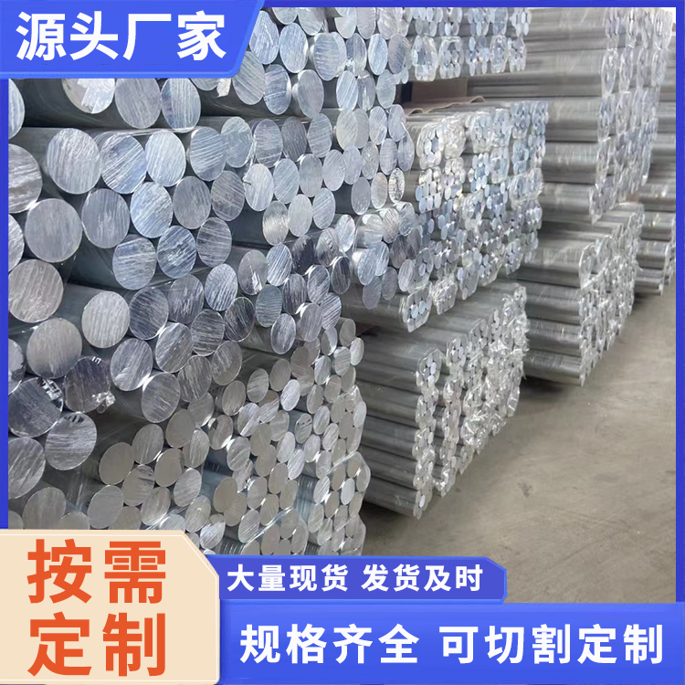 铝棒