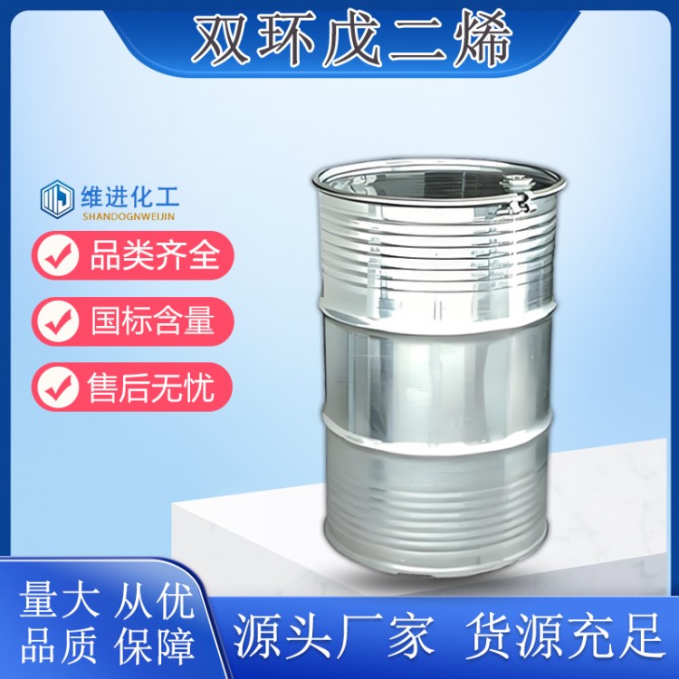 双环戊二烯