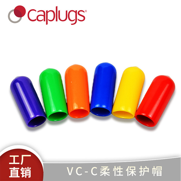 VC-C柔性圆柱形保护帽塑料橡胶保护套PVC护套