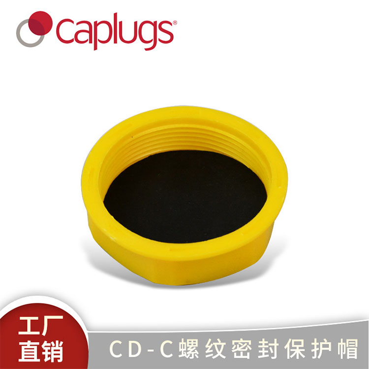 CD-C螺纹密封保护帽螺纹保护塞密封塑料盖防尘盖塑料堵头