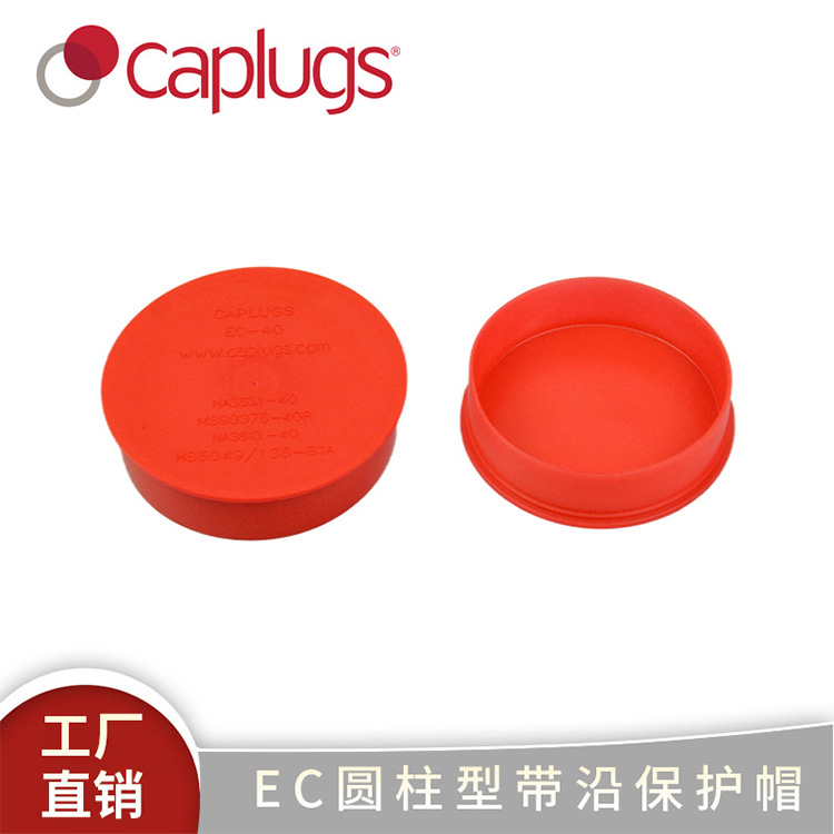 锥形无螺纹低密聚乙烯红色连接器 表面保护EC圆柱型带沿保护帽
