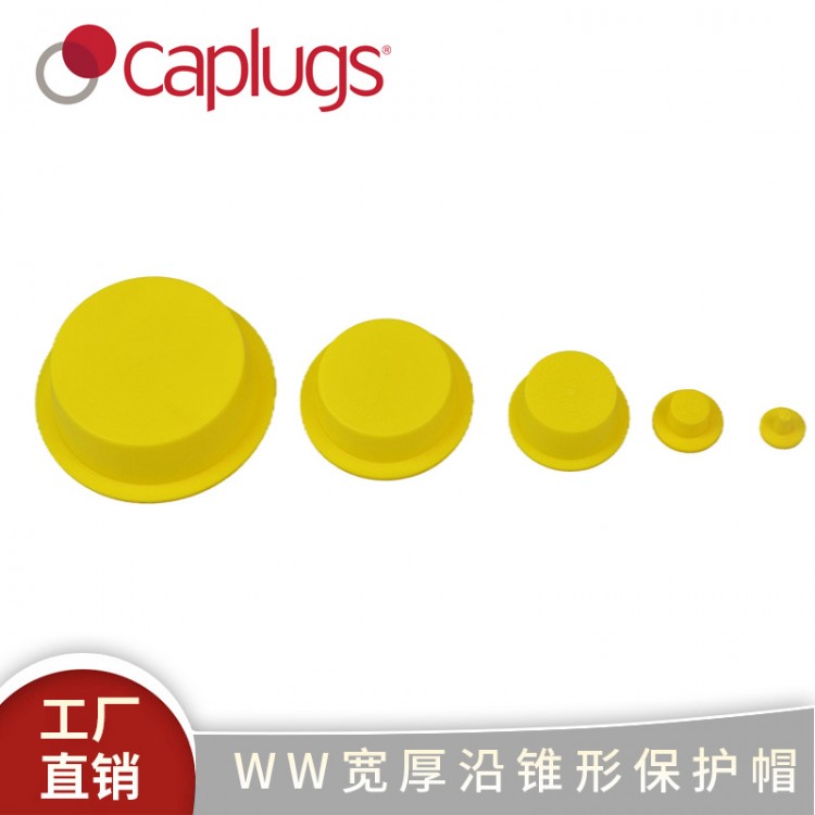 WW宽厚沿锥形保护帽黄色低密度聚乙烯易于安装拆卸