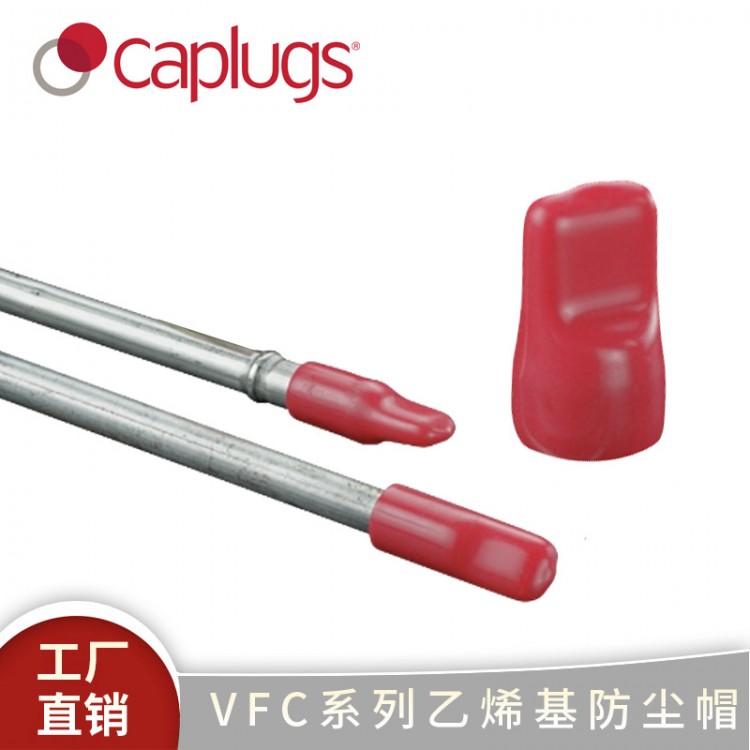 VFC系列乙烯基防尘帽带凸耳便于拆卸密封防尘盖