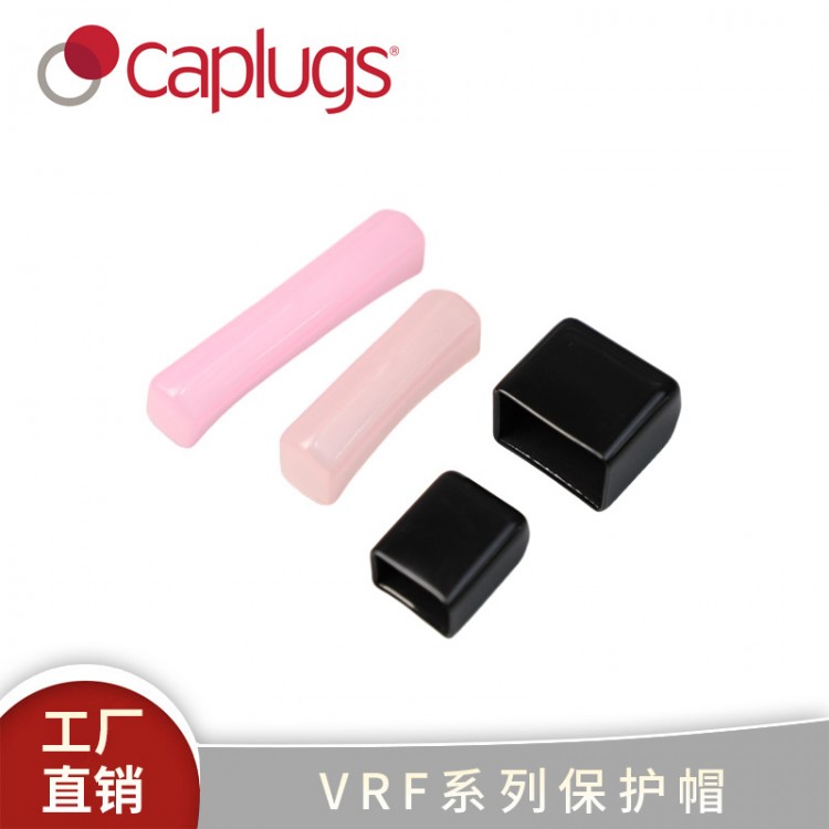 安歌思VRF系列乙烯基矩形保护帽保护盖饰面盖平端把手